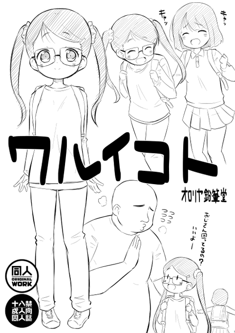 しかしこれは存在する同人誌の表紙だ!
なんと今回の夏コミでは当サークル4冊目の新刊が出ます
この表紙の絵のクオリティでずっと続くかるーーーいコピー本的なノリの内容です
中身は完全なアウトサイダーアートだから気を付けてくれ! 当然のように18禁です 