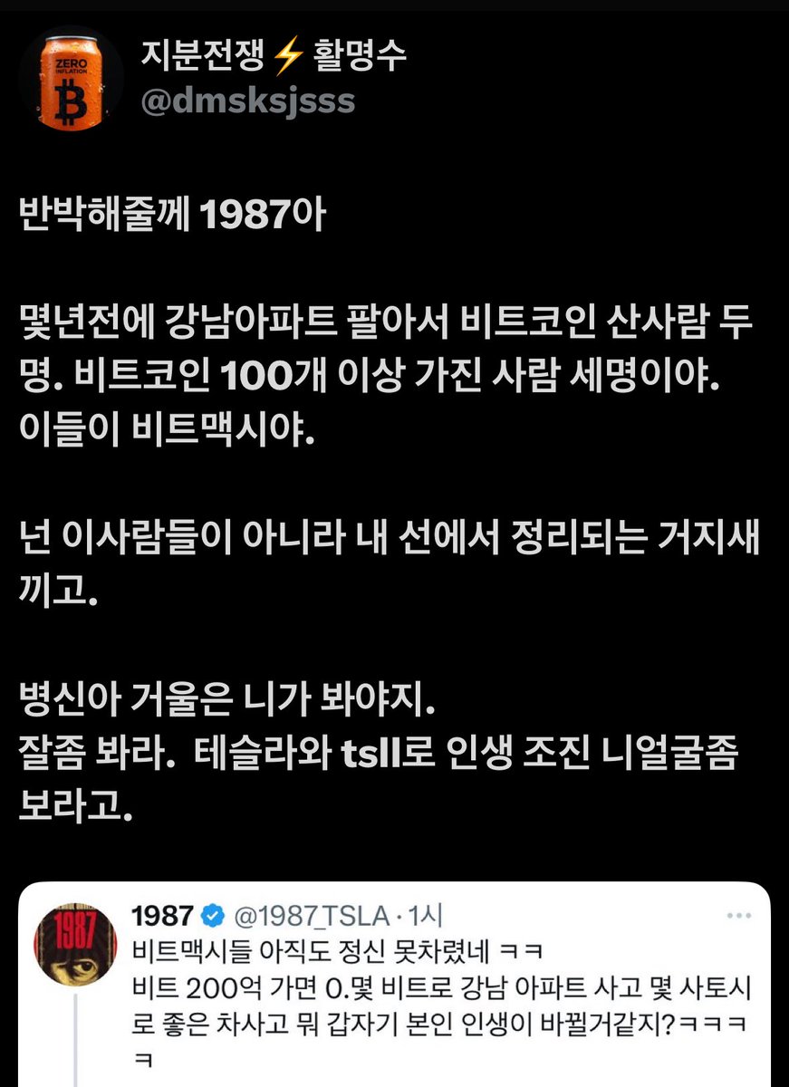 반말은 기본이고 병신이니 거지새끼니 인생조졌니 어땠니 이런 쌍욕은 옵션이지 그래… 이게 그냥 니들 수준이라는거야… 니들이 그렇게  싫어하는 일론머스크가 만든 𝕏 상에서 욕지거리 열심히 쓰고 있는 니 자신을 보면 참 한심하지 않니? 강남아파트