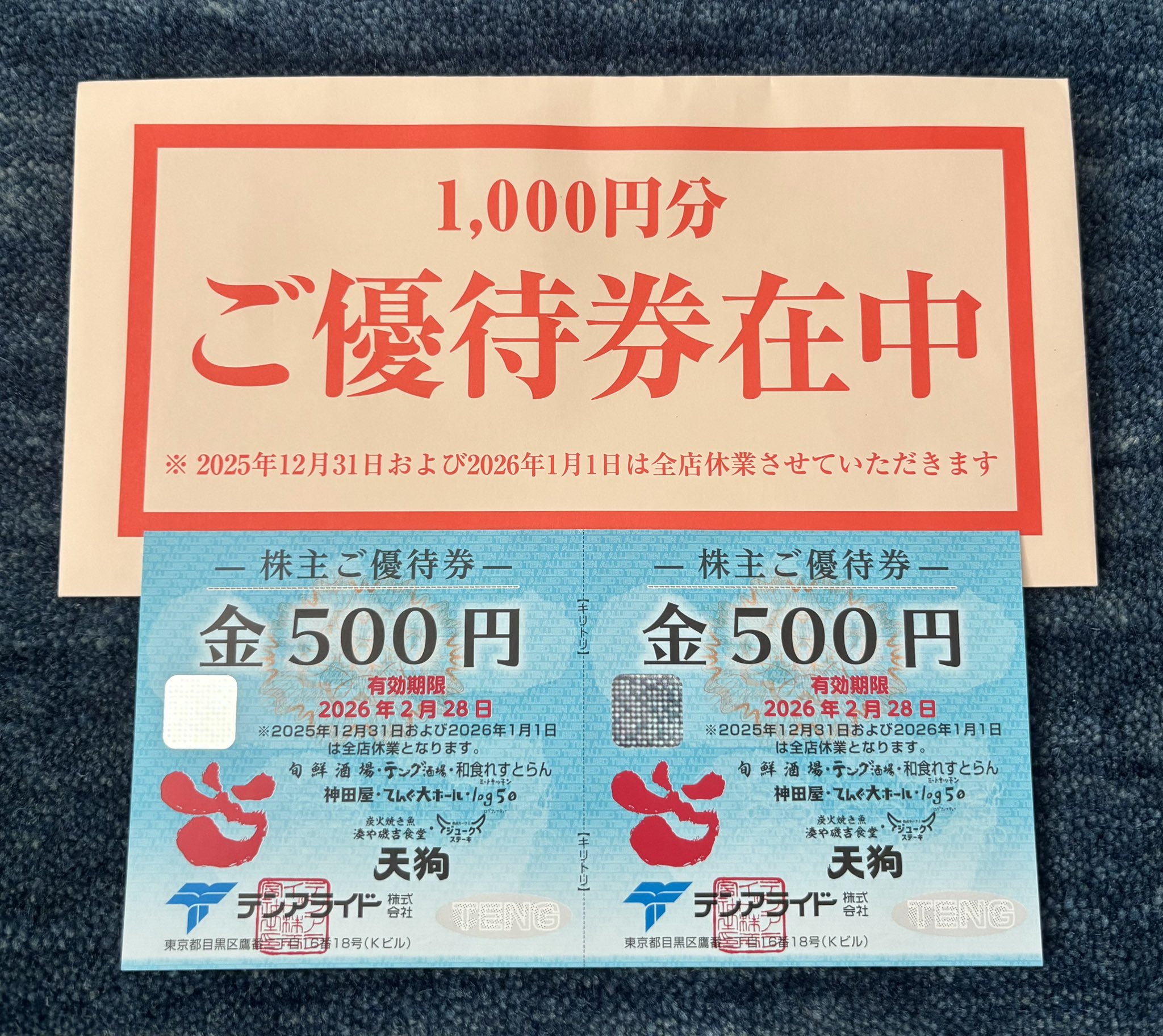 テンポス　株主優待券　32000円分+遊戯王カード１枚 Amazon.co.jp: 遊戯王カード DBLE-JP013 月光紅狐 パラレル 遊