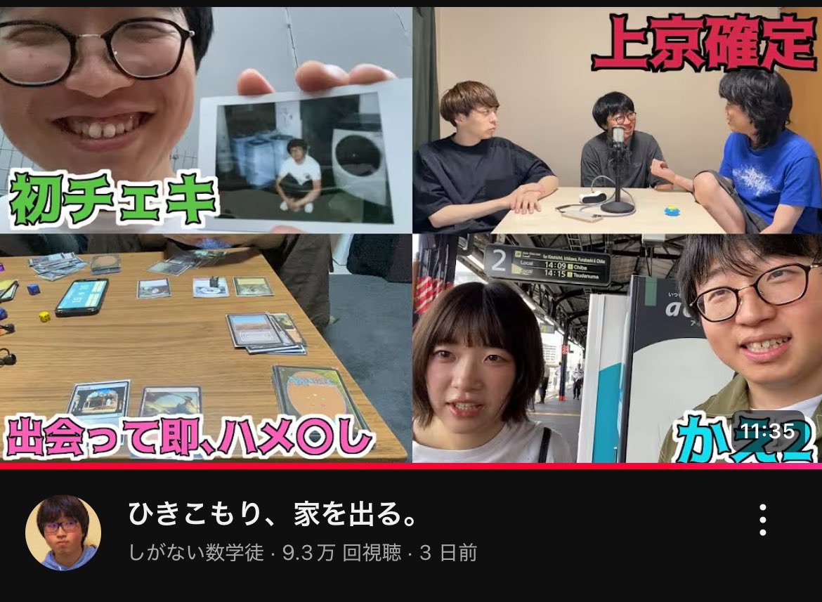 nuun_g's tweet photo. ベテランちさんのオフィスに遊びに行って、初対面でマジックザギャザリング初心者のしが数さんをハメ○した様子が動画になってた！
(しが数さん、ハースストーンはめっちゃやってるらしく、MtGは初めてなのに結構勝っててすごかった)

ひきこもり、家を出る。 https://t.co/PPpPpJ2ww4 @YouTubeより https://t.co/8DxLsfMyus