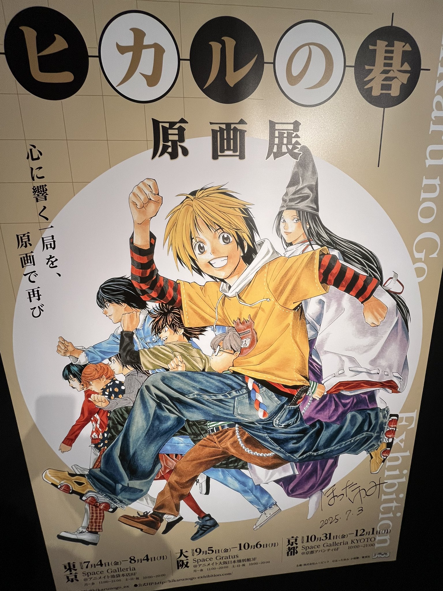 お買得！買うなら今!! ヒカルの碁 パズル 完成済み わるピカ on X: 