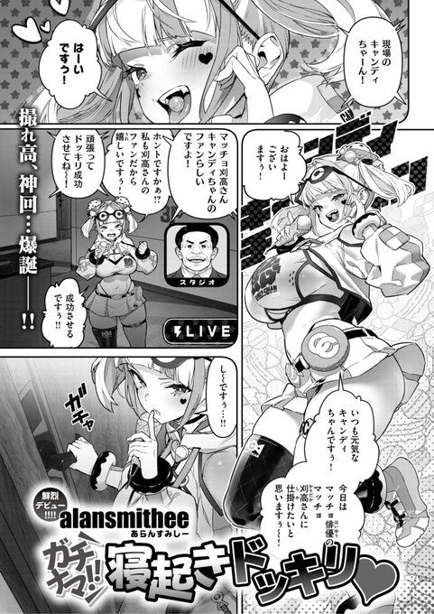 Komiflo初登場 alansmithee先生 《ガチナマ!!寝起きドッキリ》 ゼロス #125 マッチョ俳優に 寝起きドッキリ 大ハプニング発生 (1/2)