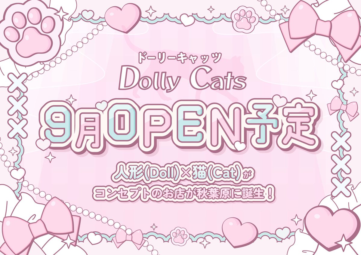 ✧*｡ 2025年９月𝙊𝙋𝙀𝙉 予定✧*｡

ぱるてのんグループ新店舗 

🐈‍⬛DollyCats🐈‍⬛

人形と猫がコンセプトのロリータかわいい
新しいコンカフェが秋葉原に誕生🎀

..:*♡o｡ ..:*♡o｡ ..:*♡o｡ ..:*♡o｡