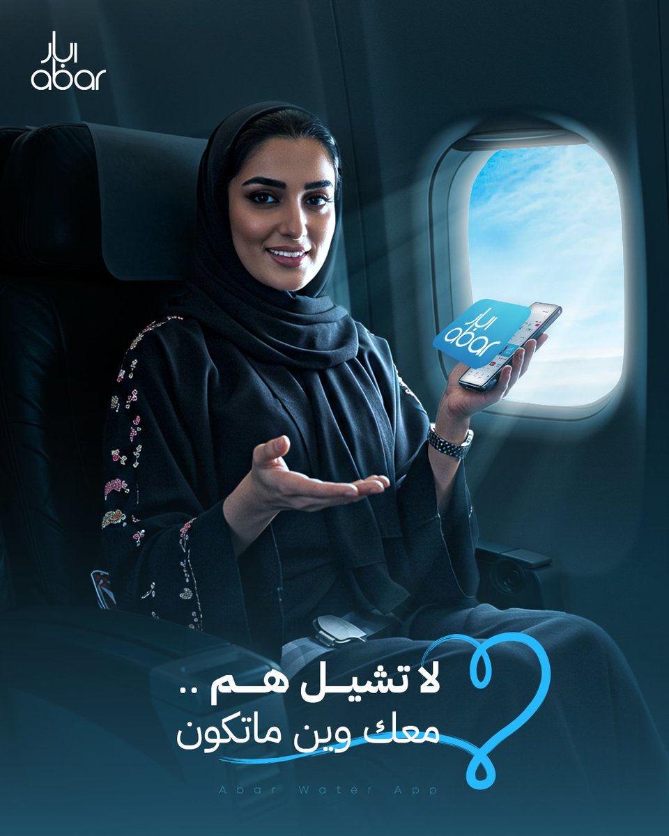 Abar_App's tweet photo. لا تشـيـل هـم 😉 

#ابار #تكفيك https://t.co/mwHUv2IFtU
