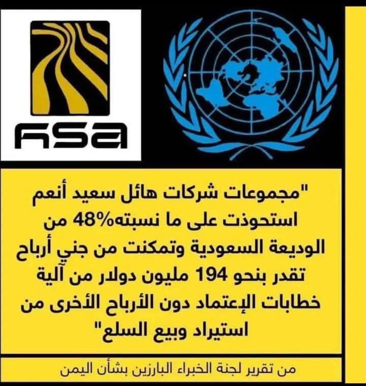 📌المحتل اليمني هائل سعيد وإخوانه وشركاؤه 
جميعهم غرماء الشعب في الجنوب
يجب مقاطعة منتجاتهم وعلينا اقفال محلاتهم في عدن لما يعرفوا أن الله حق وأن الظلم  محرم بين الناس لقد تجاوزتوا الحدود ☝️☝️
منقول
#الجنوب_العربي  #عدن