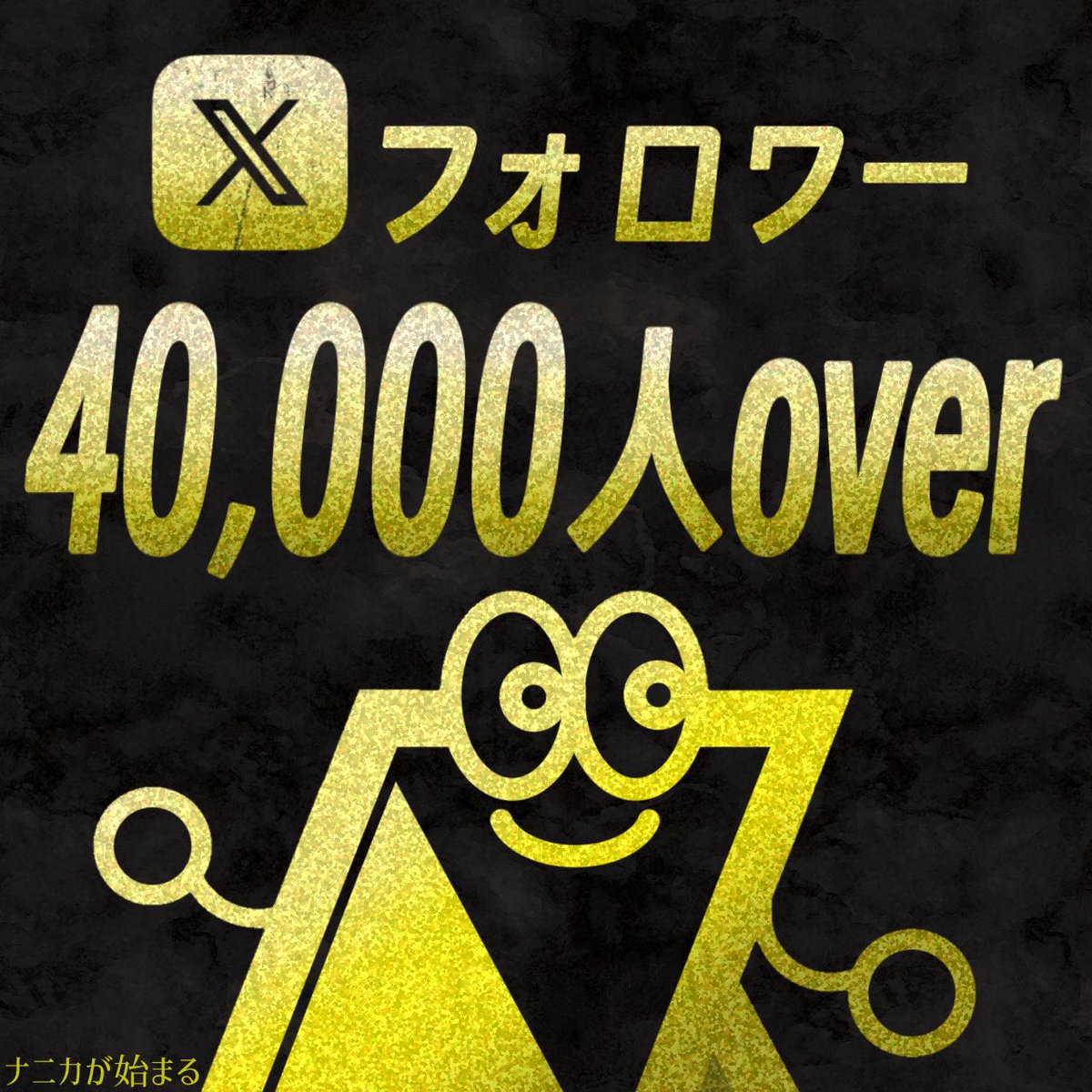 musou_TCG's tweet photo. 【⚡️フォロワー4万人感謝ウィーク開幕⚡️】

無双、フォロワー4万人いきました！！！

日頃の感謝、全部企画にぶち込みます。

今日から毎日“何か”が起きる。
「本気の無双」見逃すな。

第1弾はまもなく解禁します。

✅いいね＆リポスト✅　　👍＆♻️ https://t.co/6s4xowskCB