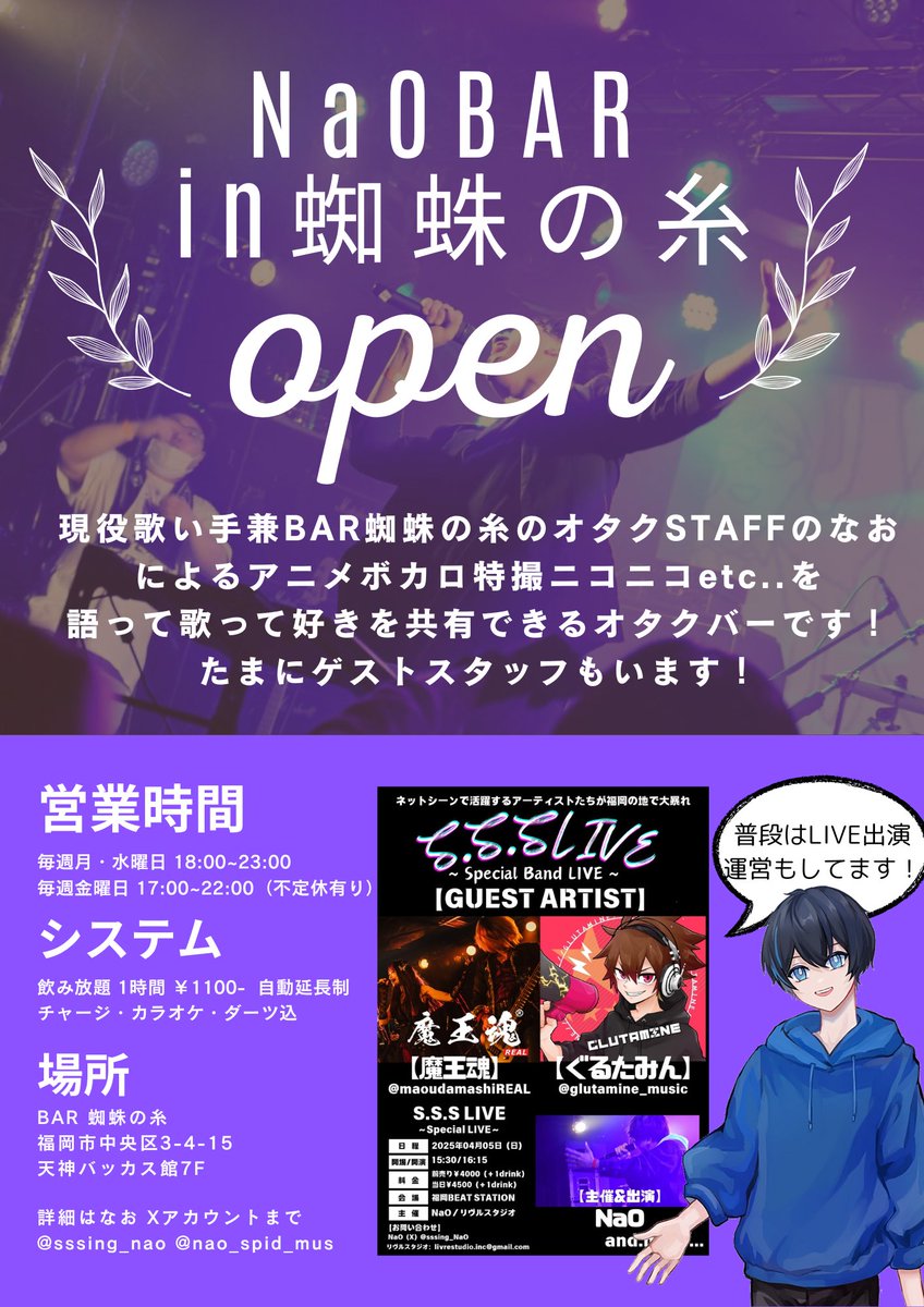 naobar_'s tweet photo. 【アニメ×ボカロ語れる歌えるBAR、やってます🍸】

📍福岡・親不孝通りのBARにて
🕕月・水 18:00〜23:00／金 17:00〜22:00

現役歌い手＆オタクの店長が、
あなたの"推し語り"を全力で聞きます🔥

1人飲みも、初来店も大歓迎。
8月の営業日は画像をチェック
#ボカロ好きさんと繋がりたい #福岡BAR https://t.co/44VGhGO5LZ