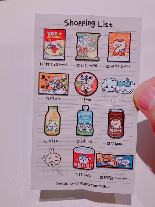 韓国のちいかわマグネット、パッケージが可愛いから開けずに飾ってたけど、やっと開封したわ。 商品ラインナップの紙がレシートみたいになってて可愛い〜!