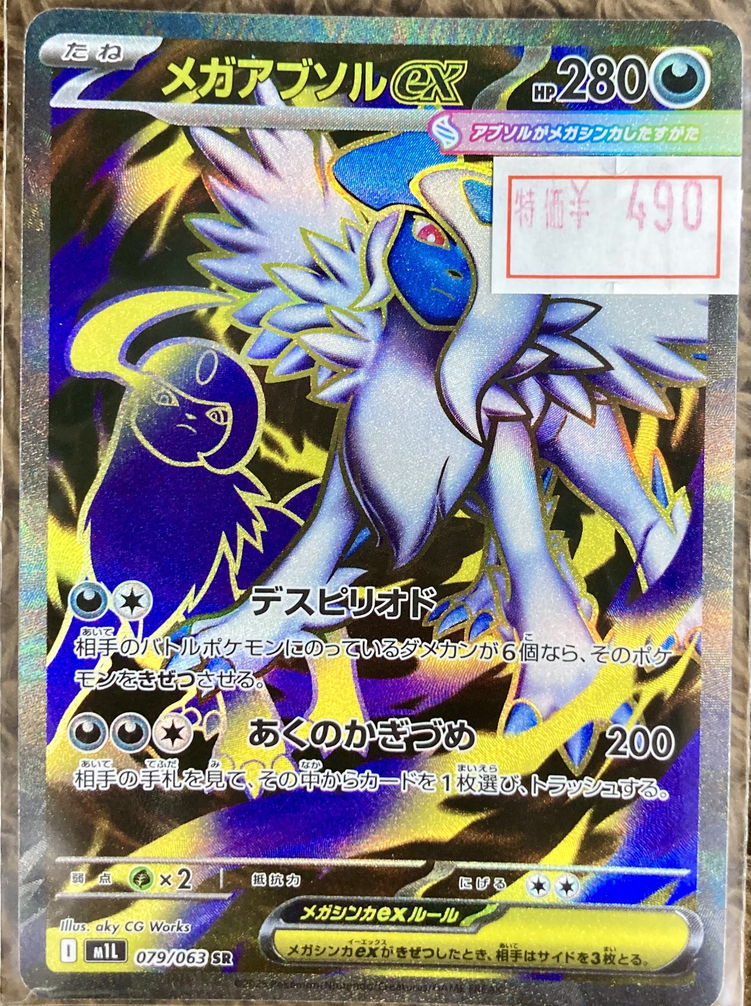 【まとめ売可】ポケモン トレカ キラキラ アブソル Amazon.co.jp: ポケモンカードゲームXY アブソル（キラ仕様