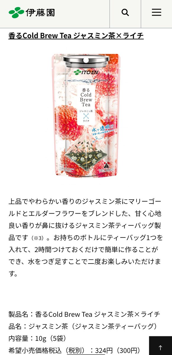 e_e_li_c_a's tweet photo. ちゃんと公式アカウント引用したかったのにツイートがない…伊藤園の香るCold Brew Teaのジャスミン茶×ライチがめちゃくちゃ美味しくて、今日買い足したのと他のフレイバーも買ってみた。ティーバッグがカサカサした透明のフィルムみたいな不思議なやつで、他の味も楽しみ
https://t.co/SY59bNYYk7 https://t.co/qwz3RTyOEM