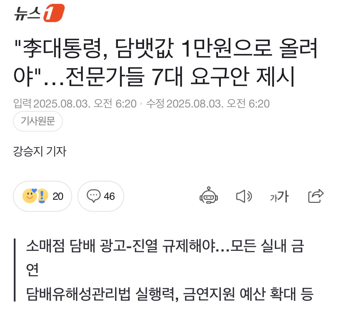 best181p's tweet image. 이재명이 담뱃값 1만원으로 올리라네요?