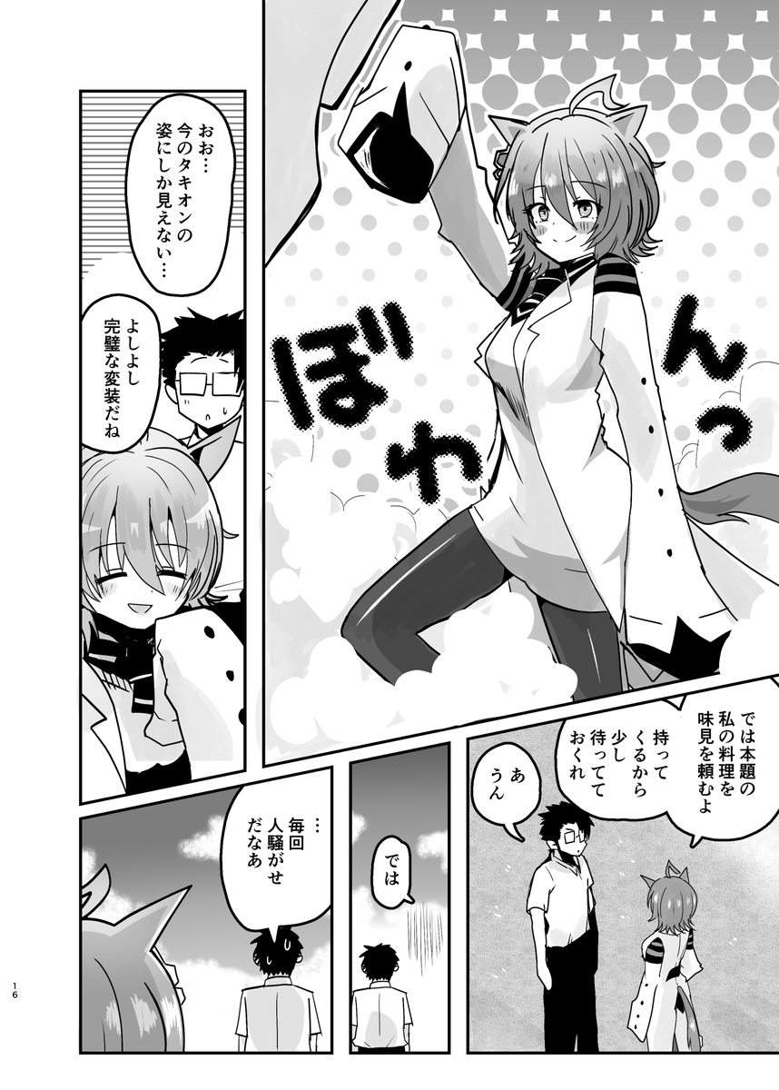 予約はこちら
https://t.co/IyeUkORb8h
(2/2)
今回は未来タキオンと未来のモルモット君&今のタキオンと今のモルモット君のラブコメです!
宜しくどうぞ!

また↓のリプ欄に夏コミ新刊1冊目と既刊一覧のURLをはっておきます～! 