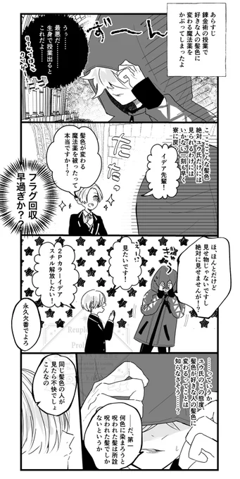 イデ監♀
好きな人の髪色になる魔法薬を被っちゃったデ 