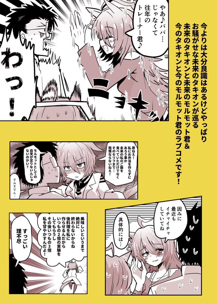 予約はこちら
https://t.co/IyeUkORb8h
(2/2)
今回は未来タキオンと未来のモルモット君&今のタキオンと今のモルモット君のラブコメです!
宜しくどうぞ!

また↓のリプ欄に夏コミ新刊1冊目と既刊一覧のURLをはっておきます～! 