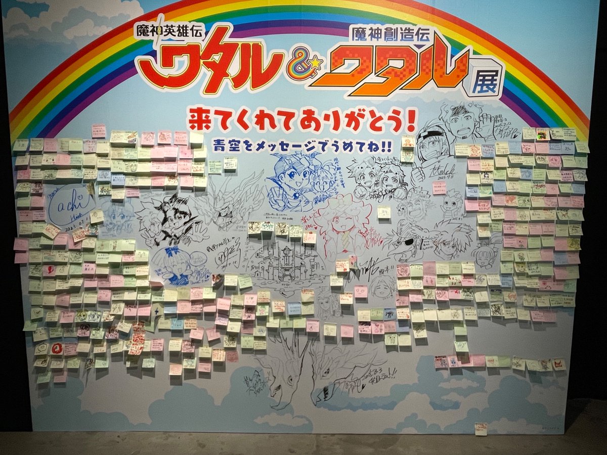 #ワタル展 無事に終了いたしました。

#魔神英雄伝ワタル と #魔神創造伝ワタル の二作品が世代を超えて愛されていることを示すように、さまざまな年齢層の皆様にご来場いただきました。
改めましてお越しいただきありがとうございました！

これからも『ワタル』シリーズの応援よろしくお願いします🌈