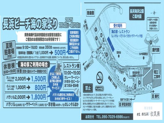 【穴場発見】松風苑から5分の「長浜海水浴場」が静かで最高🏖️✨

 海の家＆レンタル充実🙆‍♀️宿泊者は駐車場500円＆送迎バスあり！

 温泉とのセットで夏を満喫♨️💕

 #熱海 #松風苑 #長浜ビーチ #夏旅