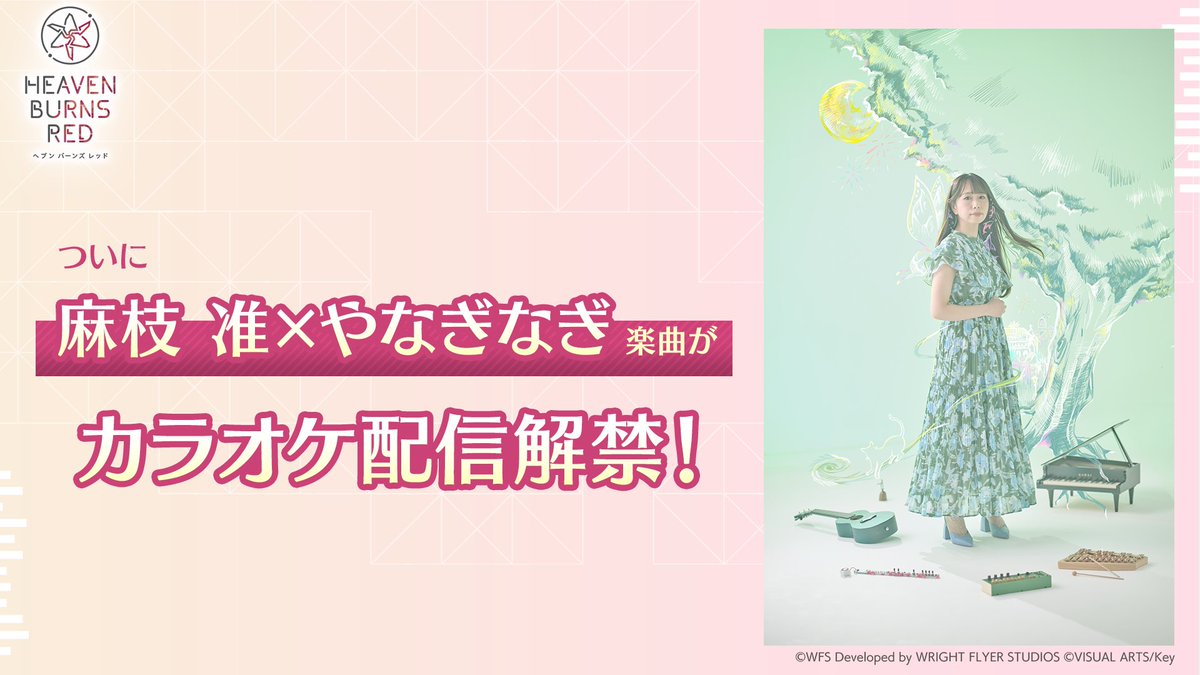 全国のJOYSOUND、DAMで #ヘブバン カラオケ追加配信決定🎤 ＼ ついに