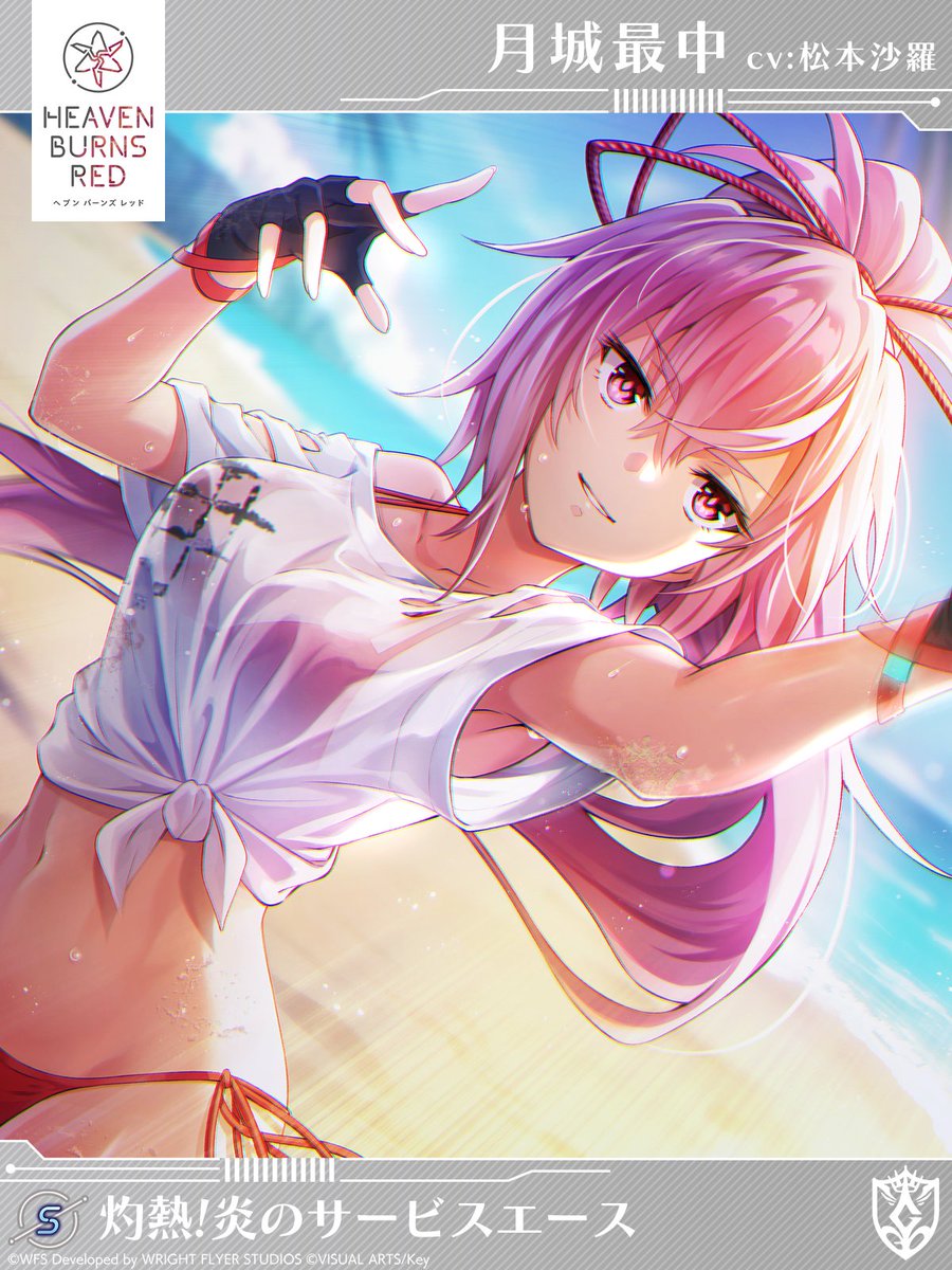 イベント限定スタイル】 S[灼熱！炎のサービスエース]月城最中（CV