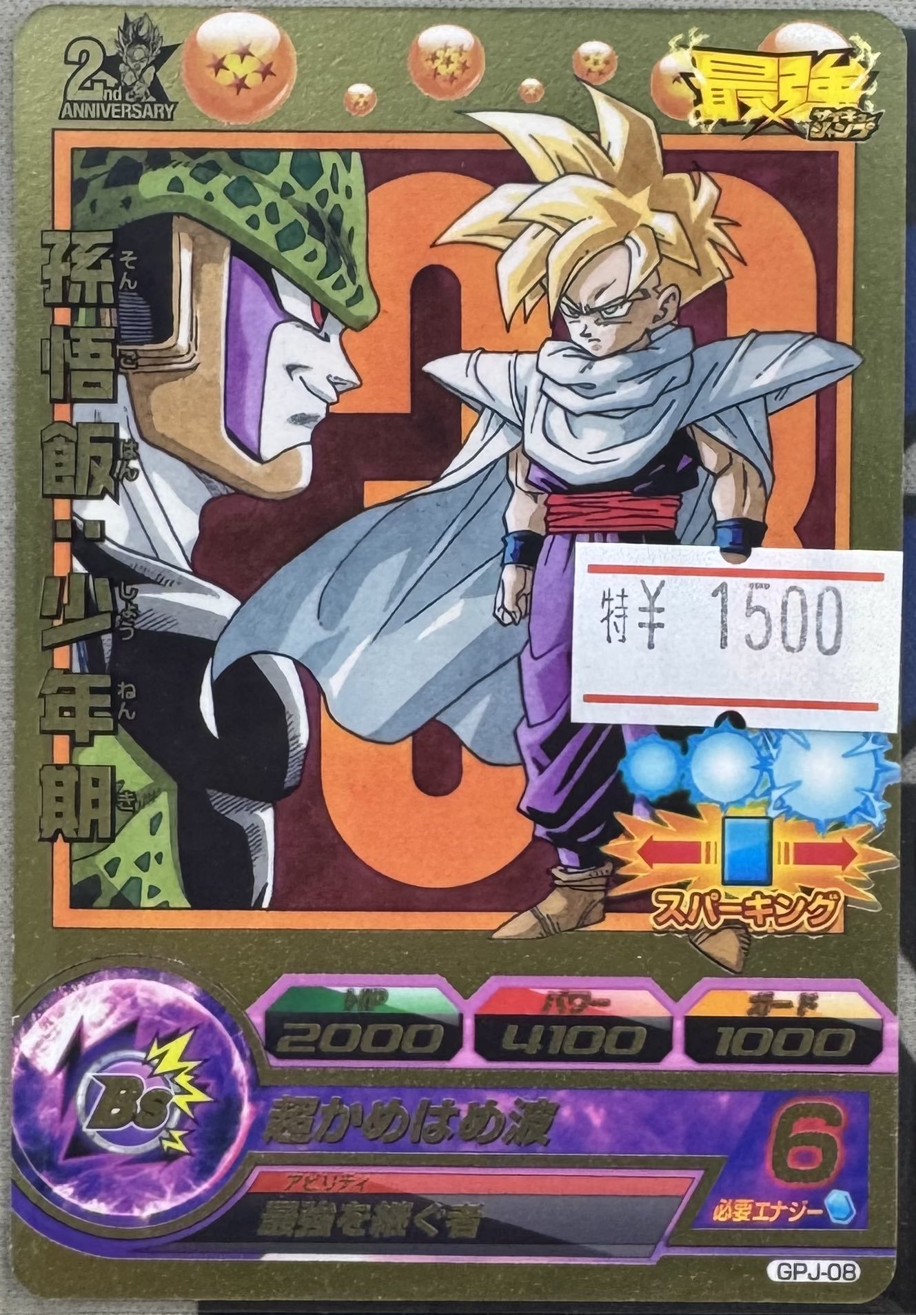 ドラゴンボールヒーローズ トランクス 青年期 GPB-34 Amazon.co