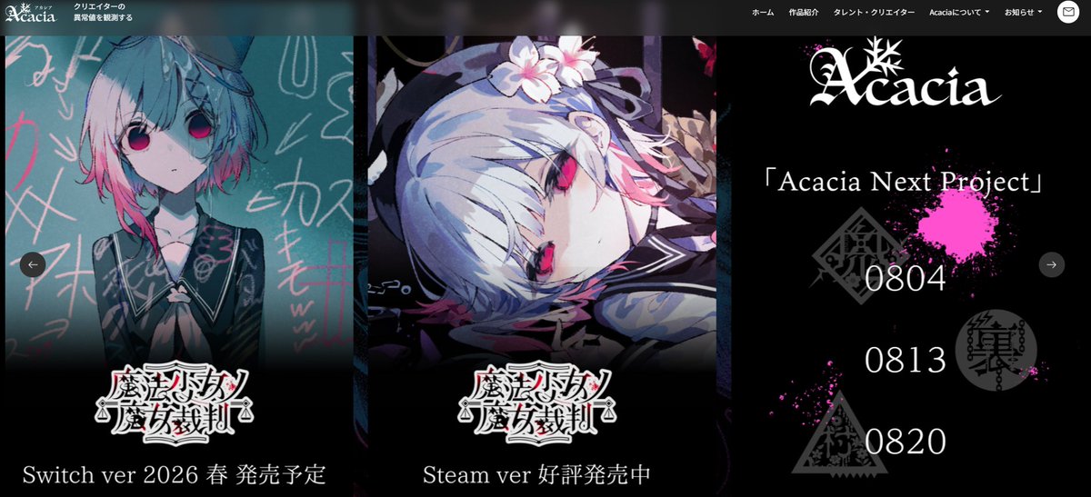 Acaciaです。
アカウントを新規開設いたしました。

本アカウントでは、
「魔法少女ノ魔女裁判」をはじめとした
Acaciaブランド全体における
新作情報・製品情報をお届けいたします。

▽URL▽
acacia-create.com

詳細はブランドWebサイトをご覧ください。