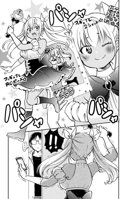 「好き」と気付いた ギャル×オタカップル(2/8) 