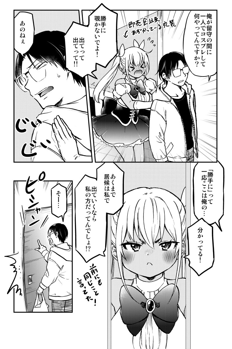 「好き」と気付いた ギャル×オタカップル(2/8) 