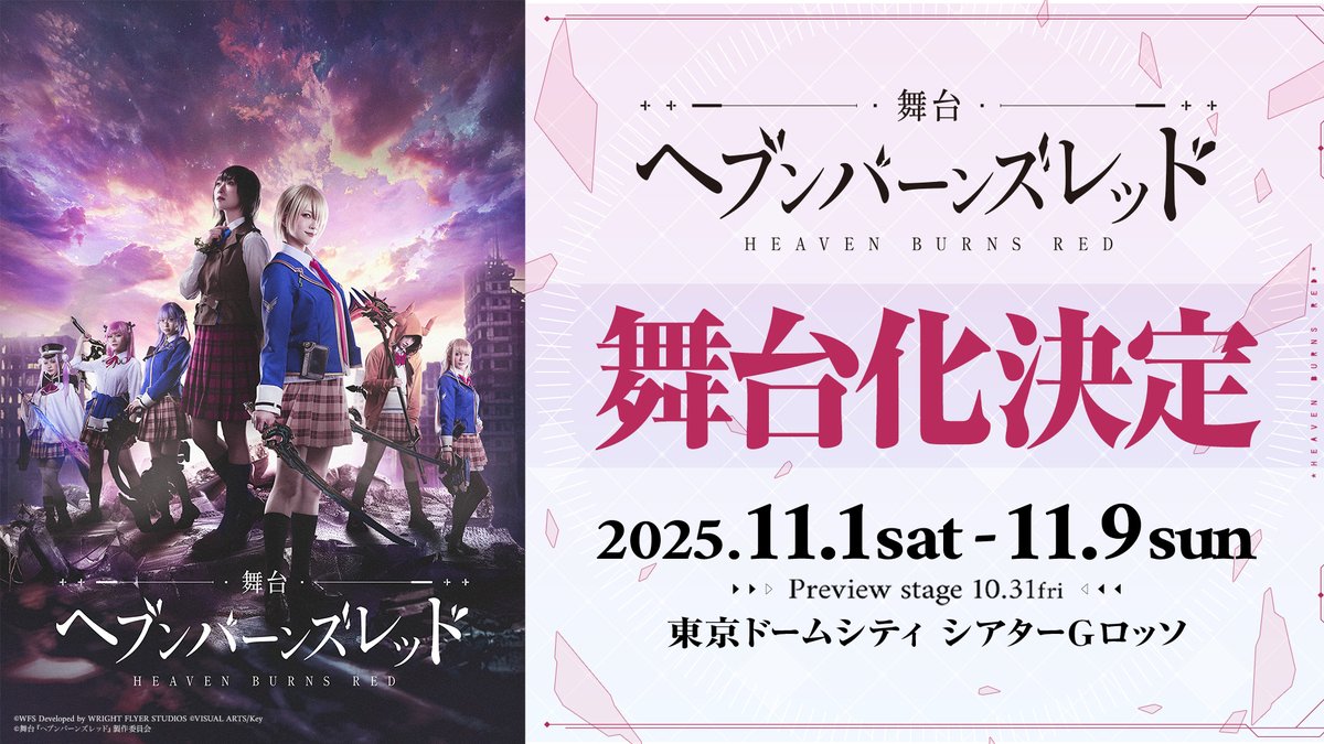 舞台 ヘブンバーンズレッド ペーパーナイフ 来場者特典 ヘブバン