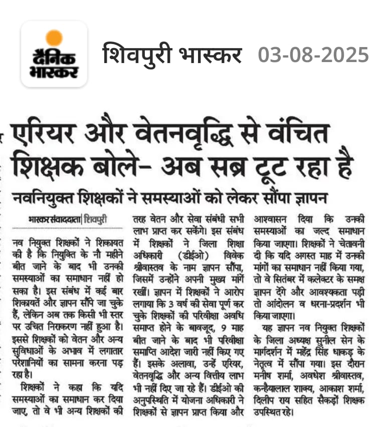 2021 में नियुक्त शिक्षक 2 की जगह 3 साल की परिवीक्षा अवधि 10 माह पूर्व पूरी कर चुके हैं लेकिन अभी तक परिवीक्षा अवधि पूरी करने के आदेश नहीं आये हैं।
हमें इंक्रीमेंट सहित एरियर का नुकसान हुआ है।
<a href="/DrMohanYadav51/">Dr Mohan Yadav</a> 
<a href="/udaypratapmp/">Uday Pratap Singh</a> 
<a href="/schooledump/">School Education Department, MP</a> 
<a href="/aajtak/">AajTak</a> 
<a href="/ZeeMPCG/">Zee MP-Chhattisgarh</a> 
<a href="/DainikBhaskar/">Dainik Bhaskar</a>