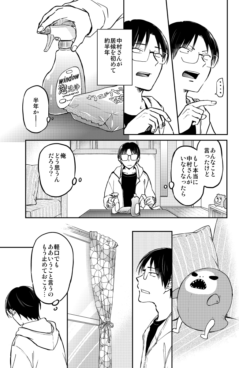 「好き」と気付いた ギャル×オタカップル(3/8) 