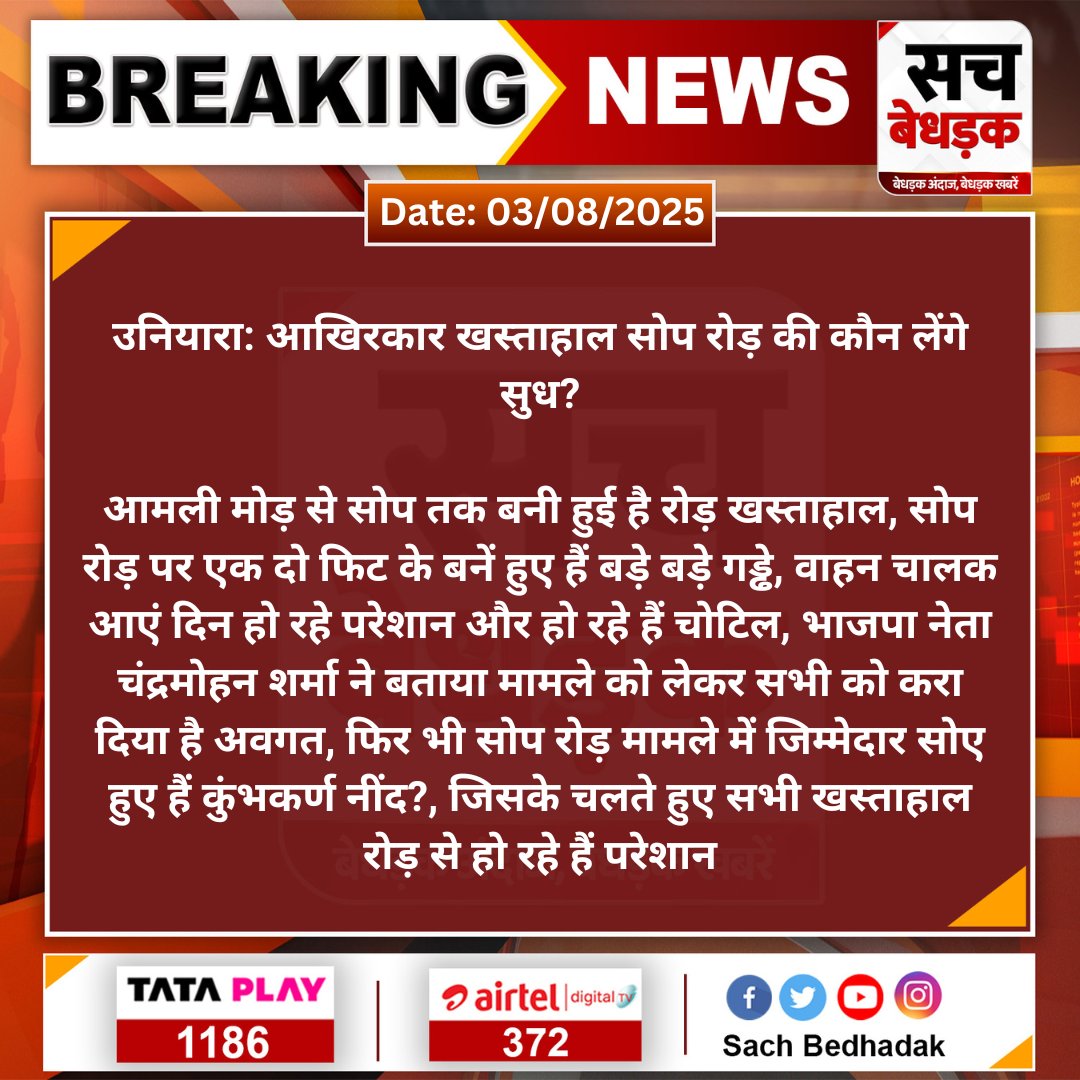 Chandra93BJP's tweet photo. कृपया संज्ञान ले 
 मैं आप सभी का एक ऐसी समस्या की तरफ ध्यान आकर्षण करना चाह रहा हूं, जो किसी की व्यक्तिगत समस्या नहीं यह आसपास के 60 गावों की समस्या है जो सोप  उप तहसील के अंतर्गत आते हैं। @RajCMO @BhajanlalBjp @KumariDiya @nitin_gadkari @PwdRajasthan @BJP4Rajasthan @DCDMTonk 🙏 https://t.co/LyHS4PcobV