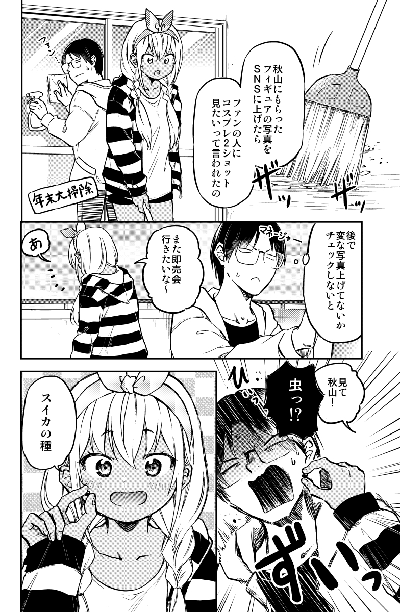 「好き」と気付いた ギャル×オタカップル(3/8) 
