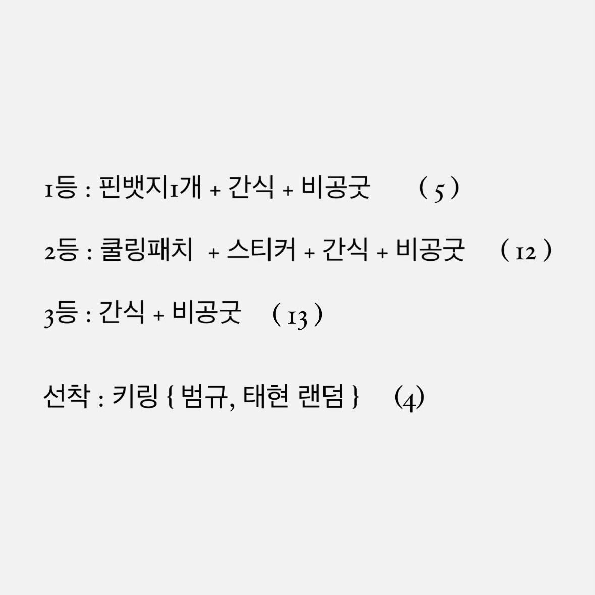 #RT 
𝑨𝒄𝒕:𝑻𝒐𝒎𝒐𝒓𝒓𝒐𝒘 𝑰𝒏 𝑺𝑬𝑶𝑼𝑳 나눔

✓ 일시:8/23 막콘
 
✓ 수량:1등 5개 2등 12개 3등 13개

✓ 장소/착장:추후 안내 예정

✓ 뷰스 스밍 1300회 인증

✓ 진행 방식: 제비뽑기 방식으로 진행됩니다

⭐️ 핀뱃지 선택❌ 랜덤입니다 ⭐️
선착 4분 키링 받으실 수 있어요 .ᐟ