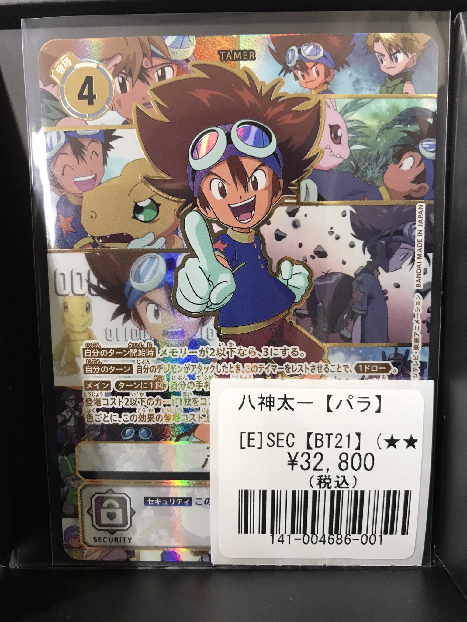 デジカ SEC 八神太一 4コン③ フルコンプ立川南口店 on X: 