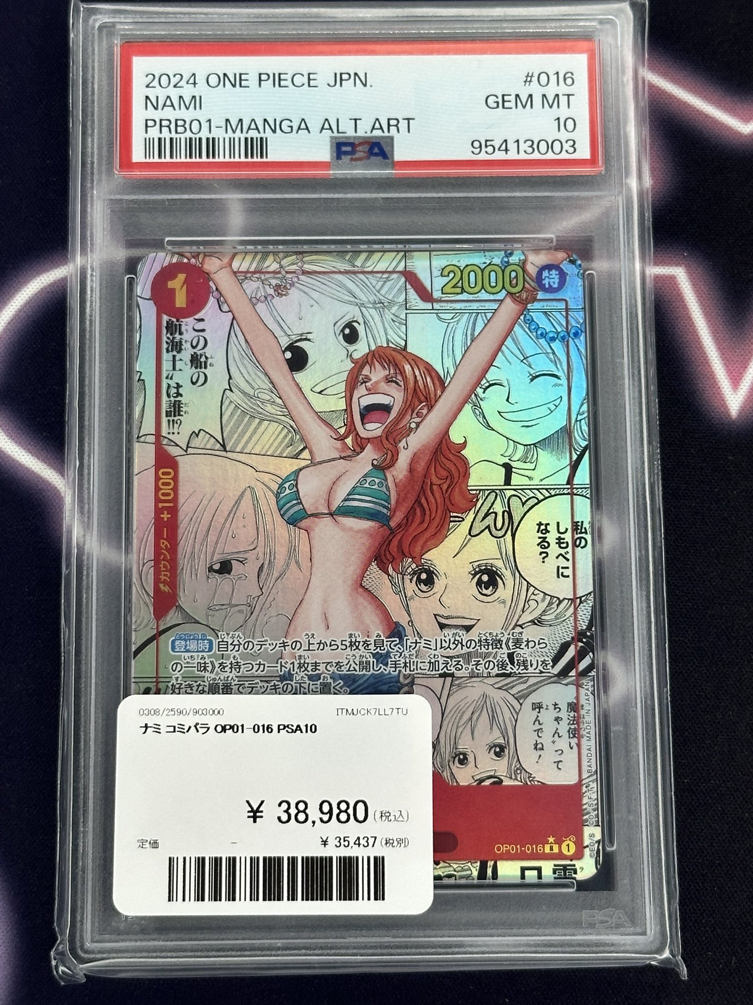 ワンピース　カード　ナミ　コミパラ　PSA10 ワンピースカード】「PSA10 コミパラ ナミ」の真贋鑑定ポイント