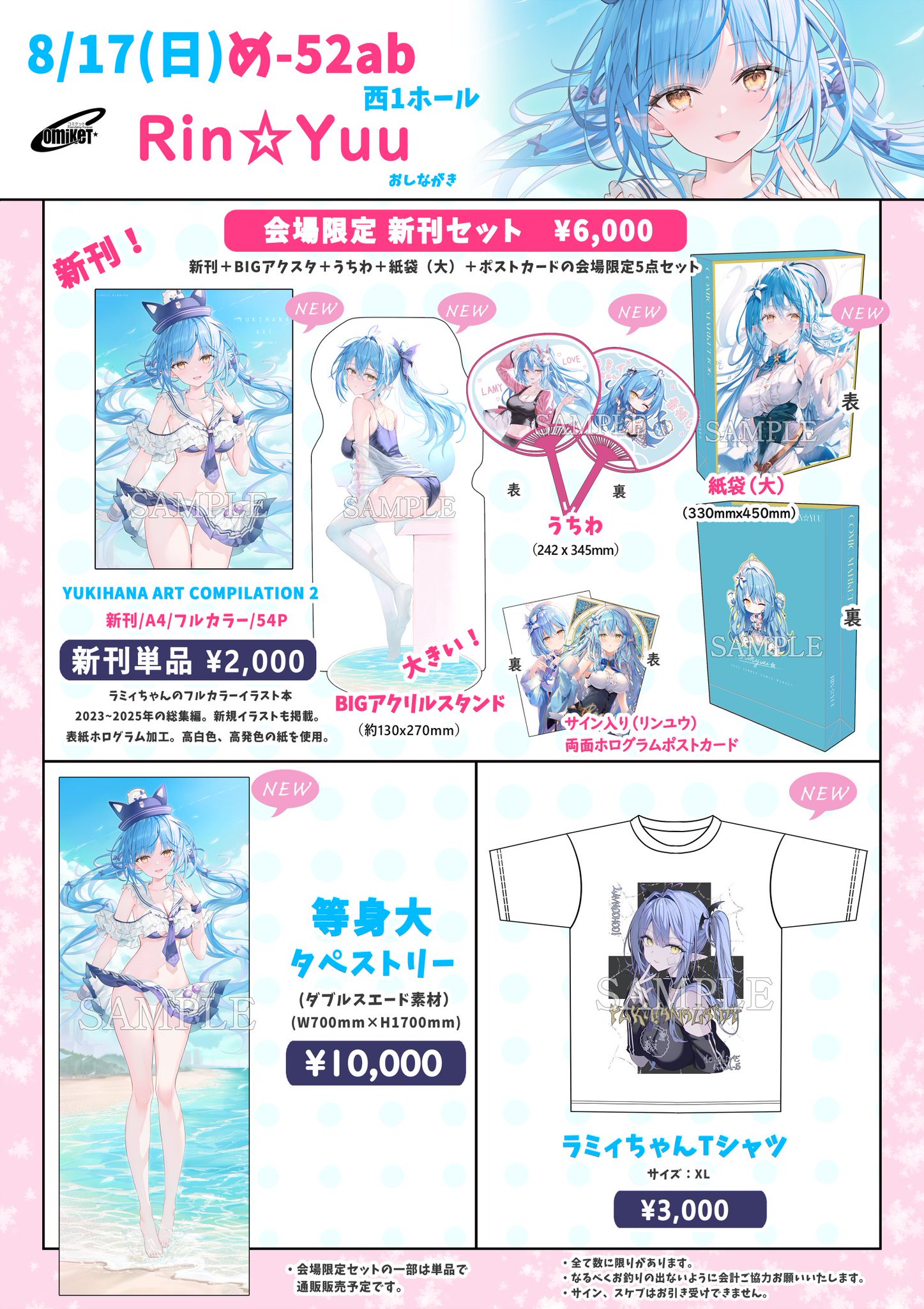 c105 リン⭐︎ユウ　ラミィ　新刊セット Highlights by リン☆ユウ@8/17(日)西1ホールめ-52ab (@rin7914) / X