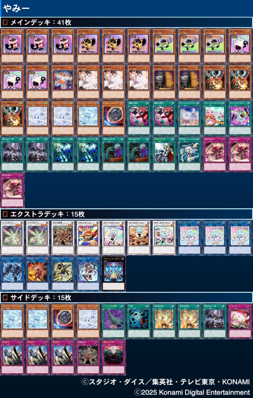 遊戯王 大会優勝ガチ構築済みデッキ ヤミー 本格構築 デッキ マシュマオヤミー 大会優勝ガチ構築済みデッキ 遊戯王 ヤミー デッキパーツ デッキ
