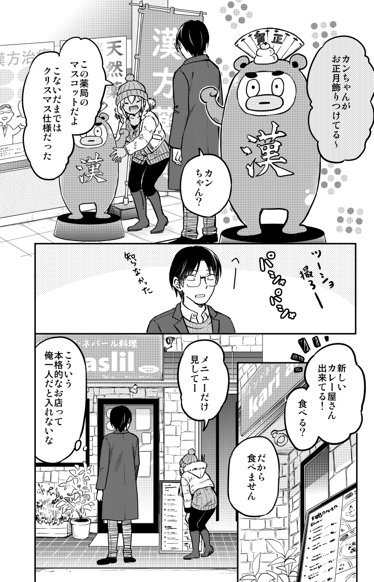 「好き」と気付いた ギャル×オタカップル(5/8) 