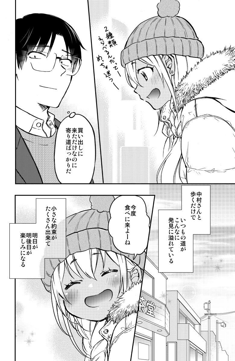 「好き」と気付いた ギャル×オタカップル(5/8) 