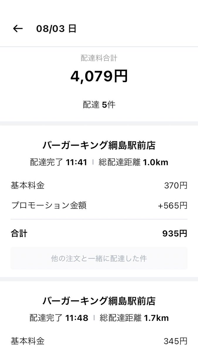 hi8778na's tweet photo. 今日初めて、ロケットナウやってみました。

単価はこんな感じでした。

#UberEats  #ロケットナウ https://t.co/NzN5FcPTRt