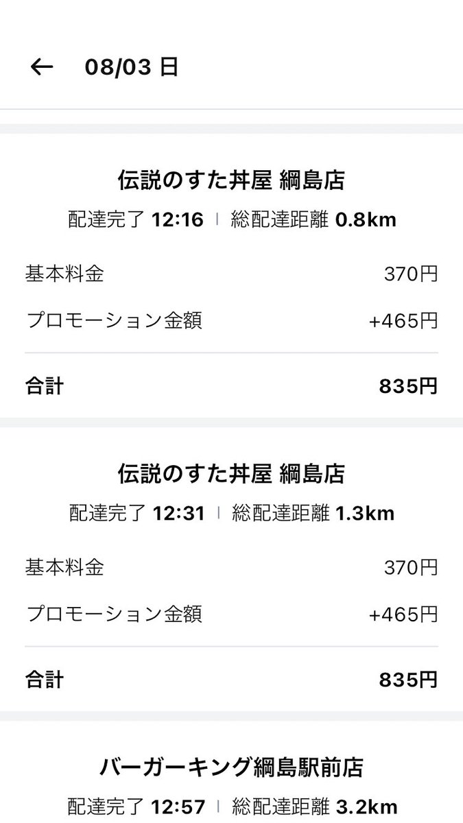 hi8778na's tweet photo. 今日初めて、ロケットナウやってみました。

単価はこんな感じでした。

#UberEats  #ロケットナウ https://t.co/NzN5FcPTRt