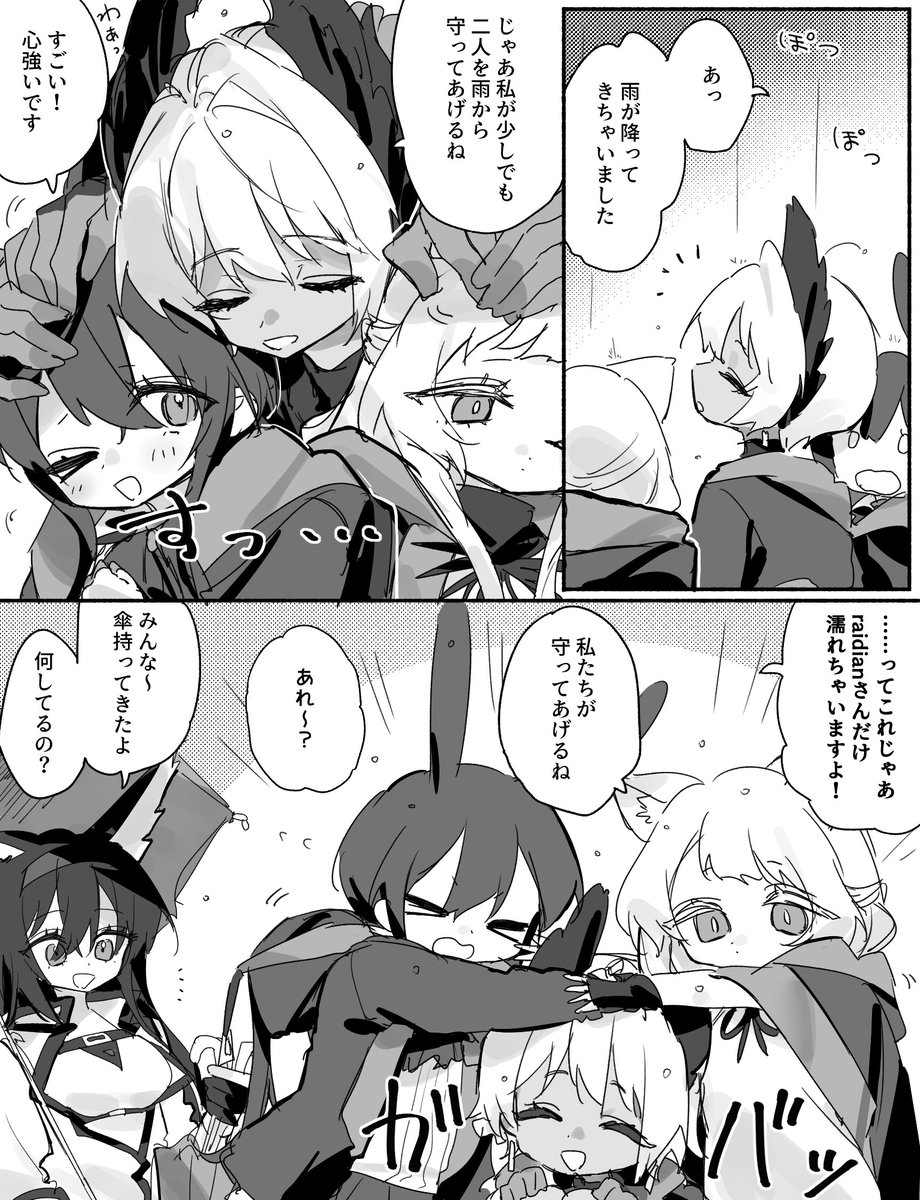 Raidianとアロスたち 