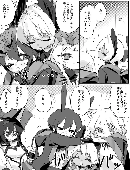 Raidianとアロスたち 