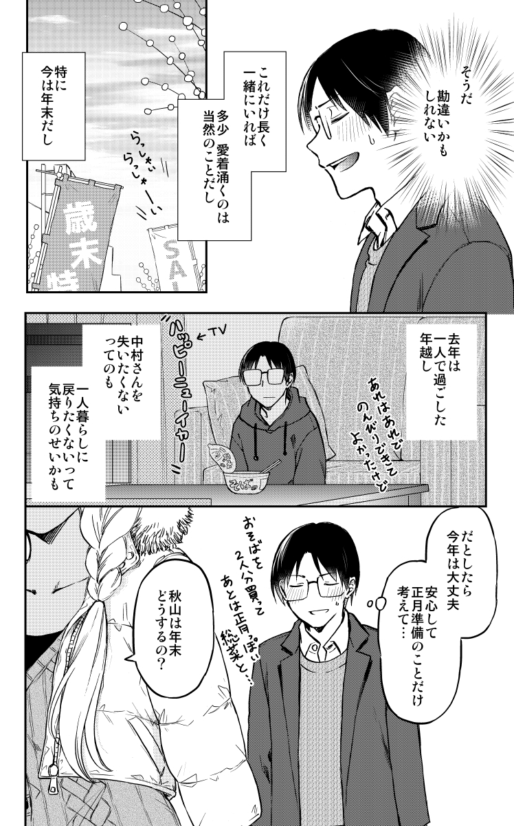 「好き」と気付いた ギャル×オタカップル(7/8) 