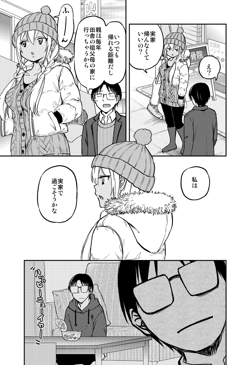 「好き」と気付いた ギャル×オタカップル(8/8)
♥ギャルとオタク男子のイチャラブ同居生活❤
「押しかけギャルの中村さん」
コミックス⑥巻発売中⇒https://t.co/eZVY5cV00j
1冊応援よろしくお願いします!><
①巻セール中⇒https://t.co/Gy2Su18DC1
