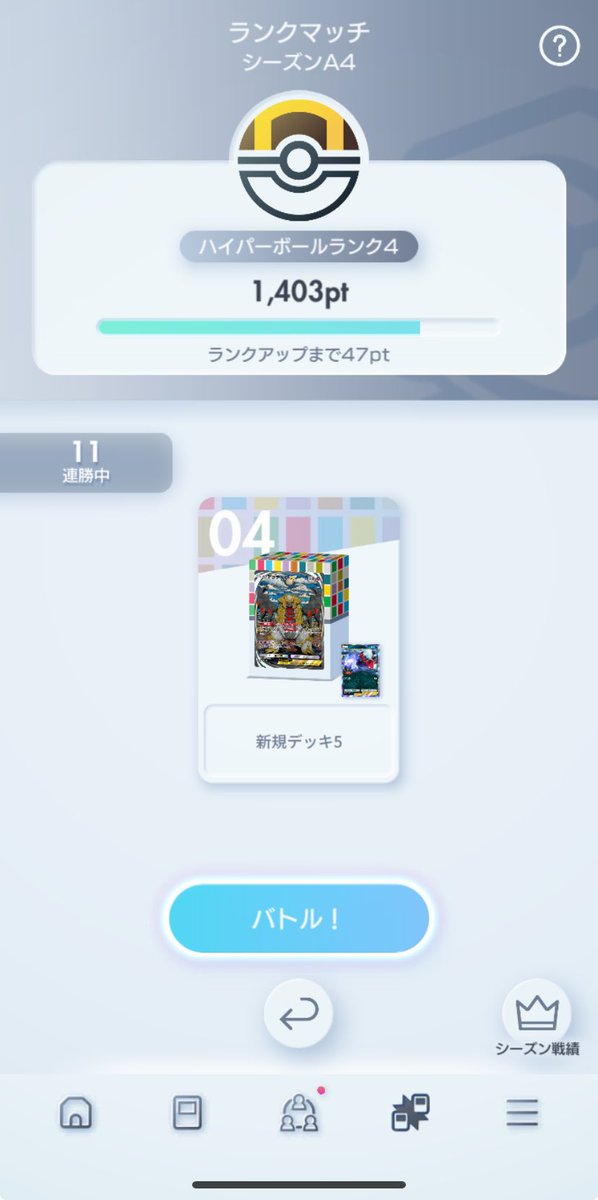 five_o_biton's tweet photo. ポケポケ
11連勝からの4連勝にて
無事にマスター到達✌️
���々使ったけど
結局最後はこの2つ(*^^*)
マスターから落ちなくなったから
ランキング狙ってみるか👍
 #ポケポケ好きと繋がりたい 
 #ポケポケ
 #ポケモン https://t.co/NoYGEKlO1E