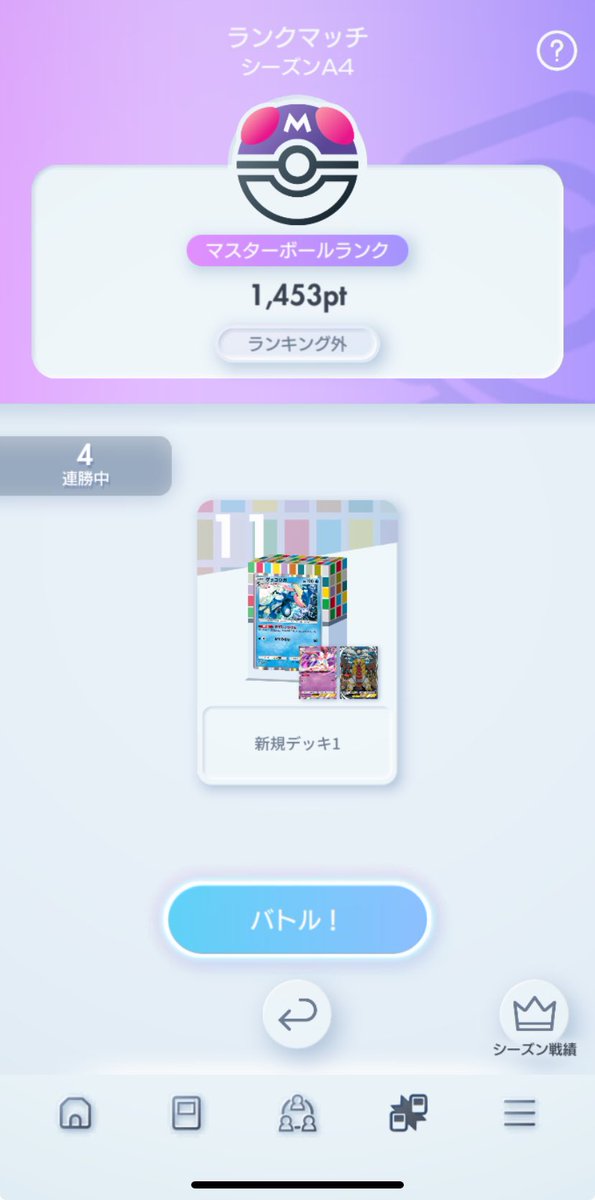 five_o_biton's tweet photo. ポケポケ
11連勝からの4連勝にて
無事にマスター到達✌️
���々使ったけど
結局最後はこの2つ(*^^*)
マスターから落ちなくなったから
ランキング狙ってみるか👍
 #ポケポケ好きと繋がりたい 
 #ポケポケ
 #ポケモン https://t.co/NoYGEKlO1E