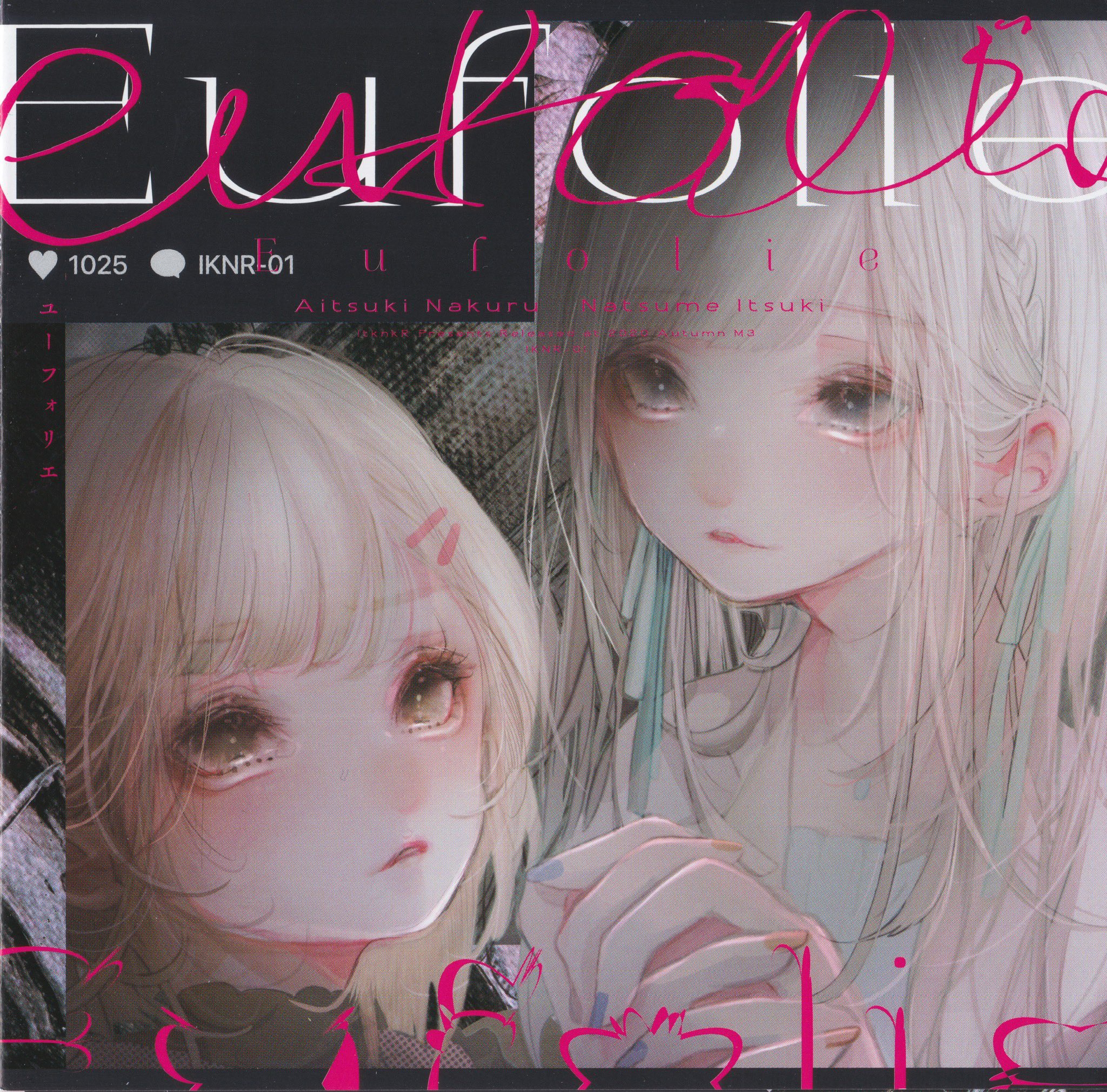 Eufolie ItknkR 棗いつき 藍月なくる ハ ル on X: 
