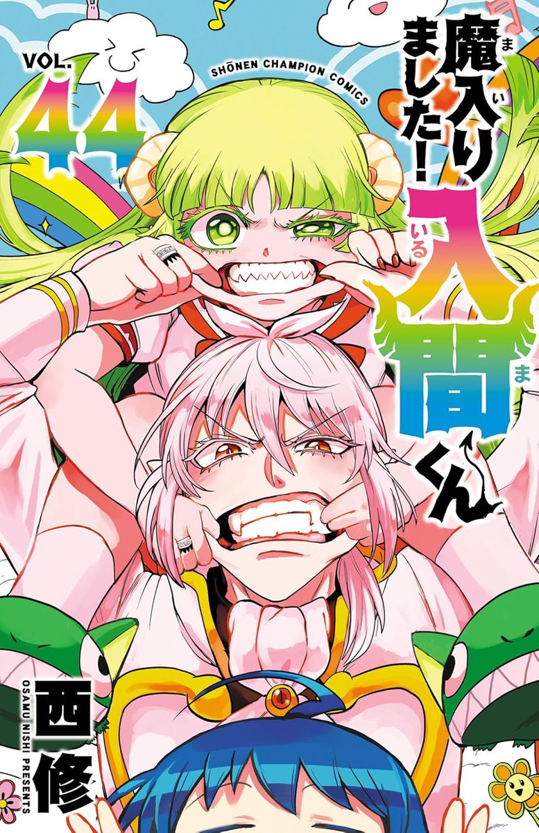 魔入りました！入間くん　2-25 Amazon.co.jp: 魔入りました！入間くん 2 (少年チャンピオン