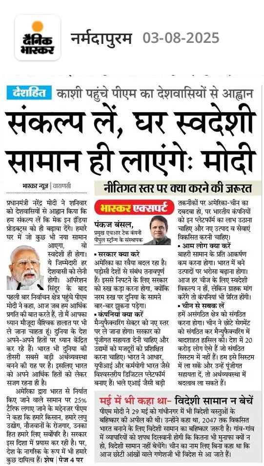 anilbbsl's tweet photo. अमेरिका की दादागिरी खत्म करना है।तो स्वदेशी ओर स्व का भाव अपना ना होगा https://t.co/7cN6zl2OxR