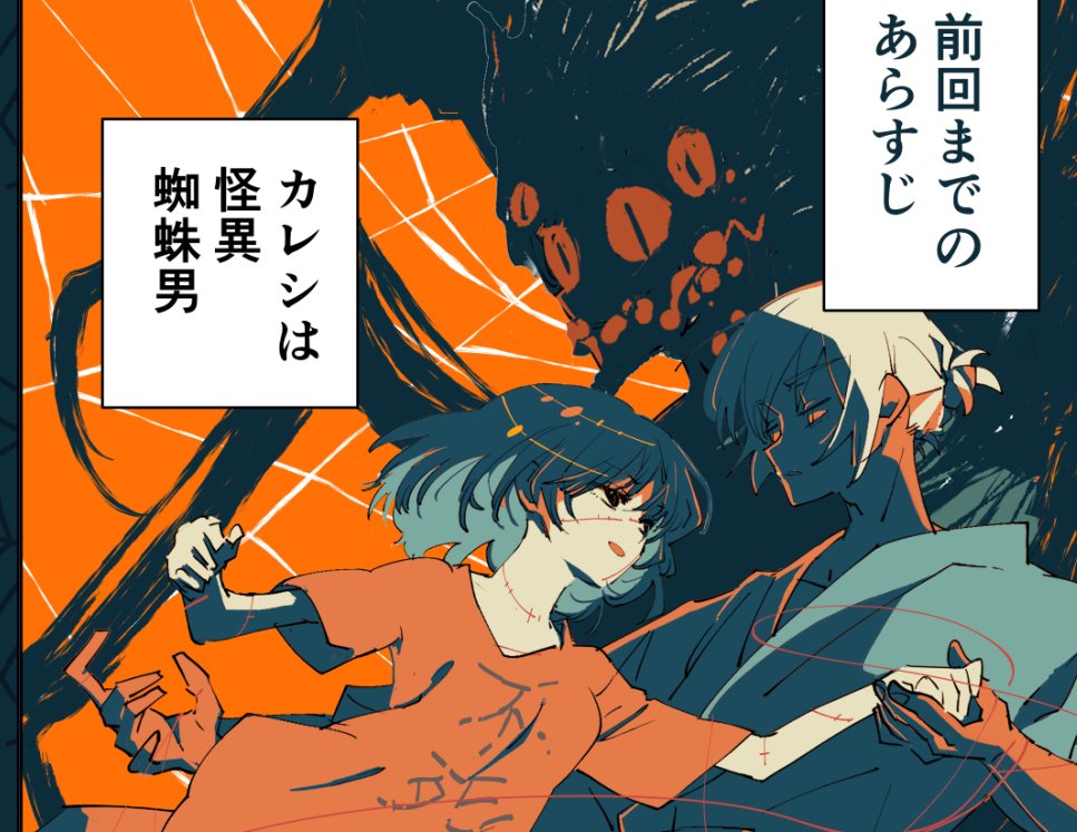 《漫画更新告知☆》明日の夕方から夜にかけて後半戦をアップします!…果たして彼女は怪異なカレシと満足なイチャを達成できるのか…! #シにかけ少女と蜘蛛王子 